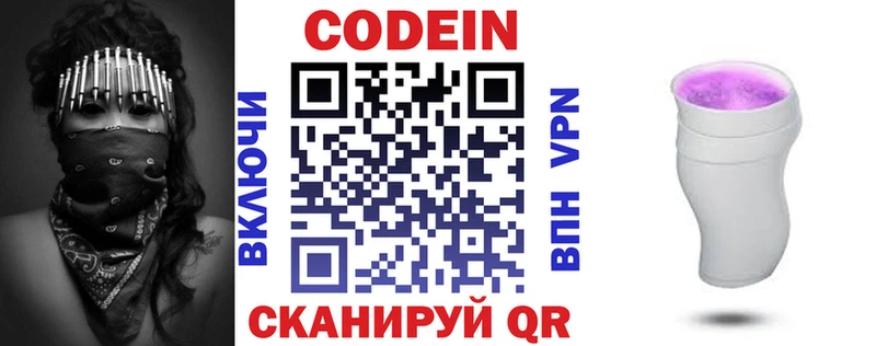 Codein напиток Lean (лин)  Чекалин 